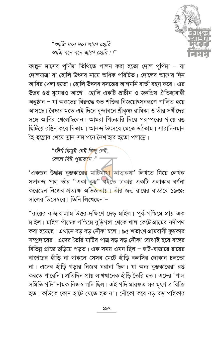 পাতা 16