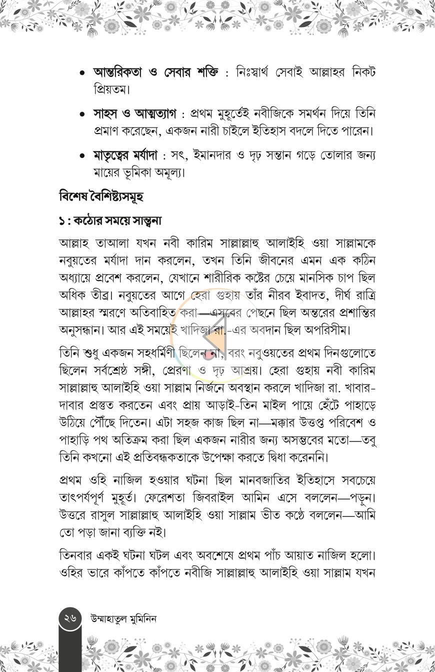 পাতা 23