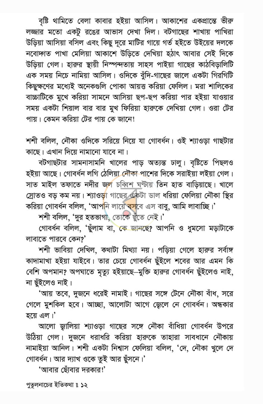 পাতা 9