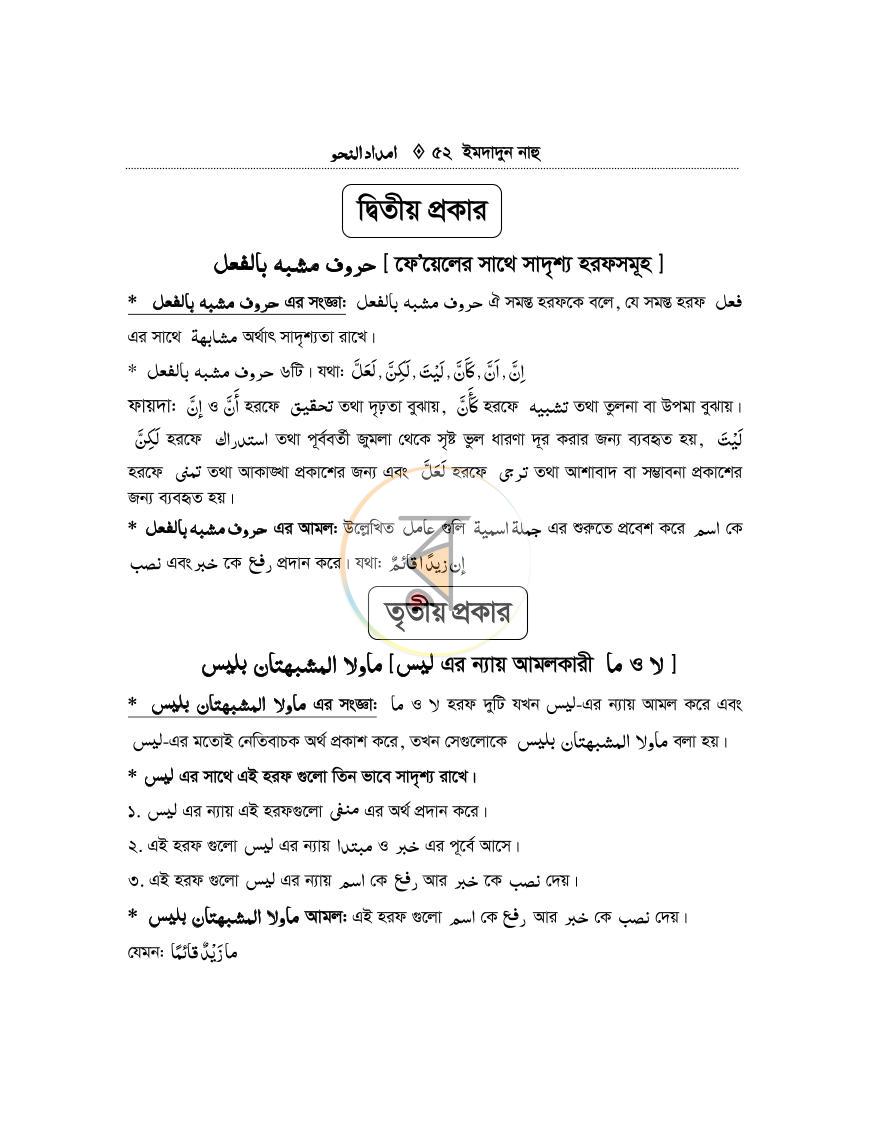পাতা 51