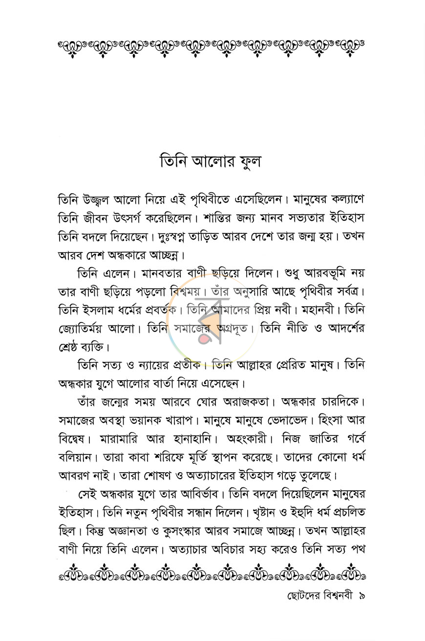 পাতা 4
