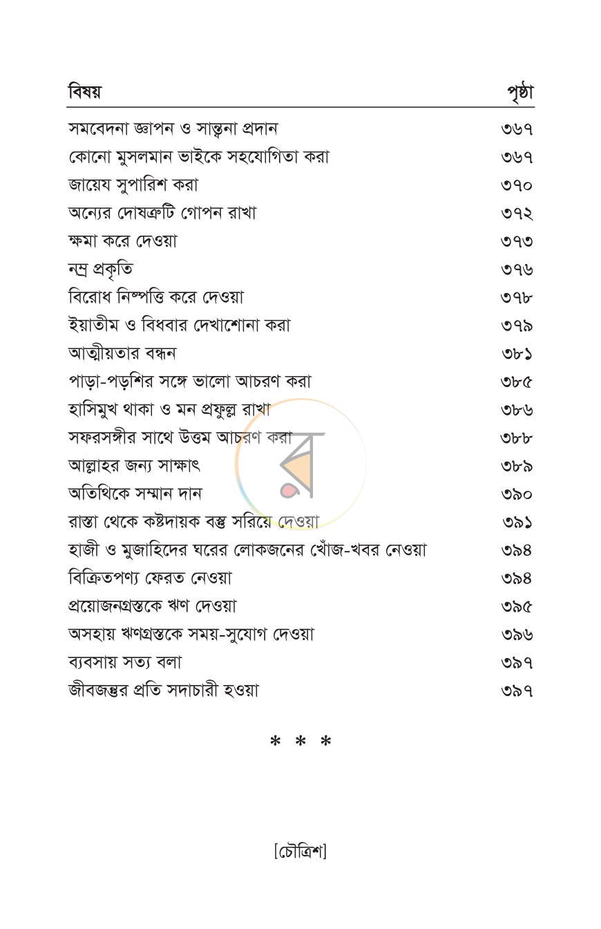 পাতা 31