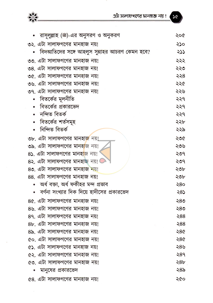 পাতা 6