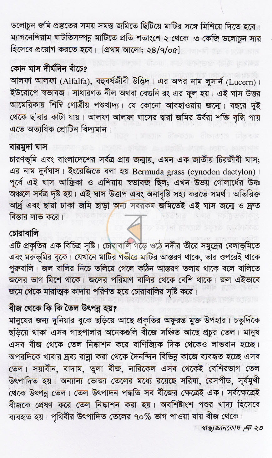 পাতা 11
