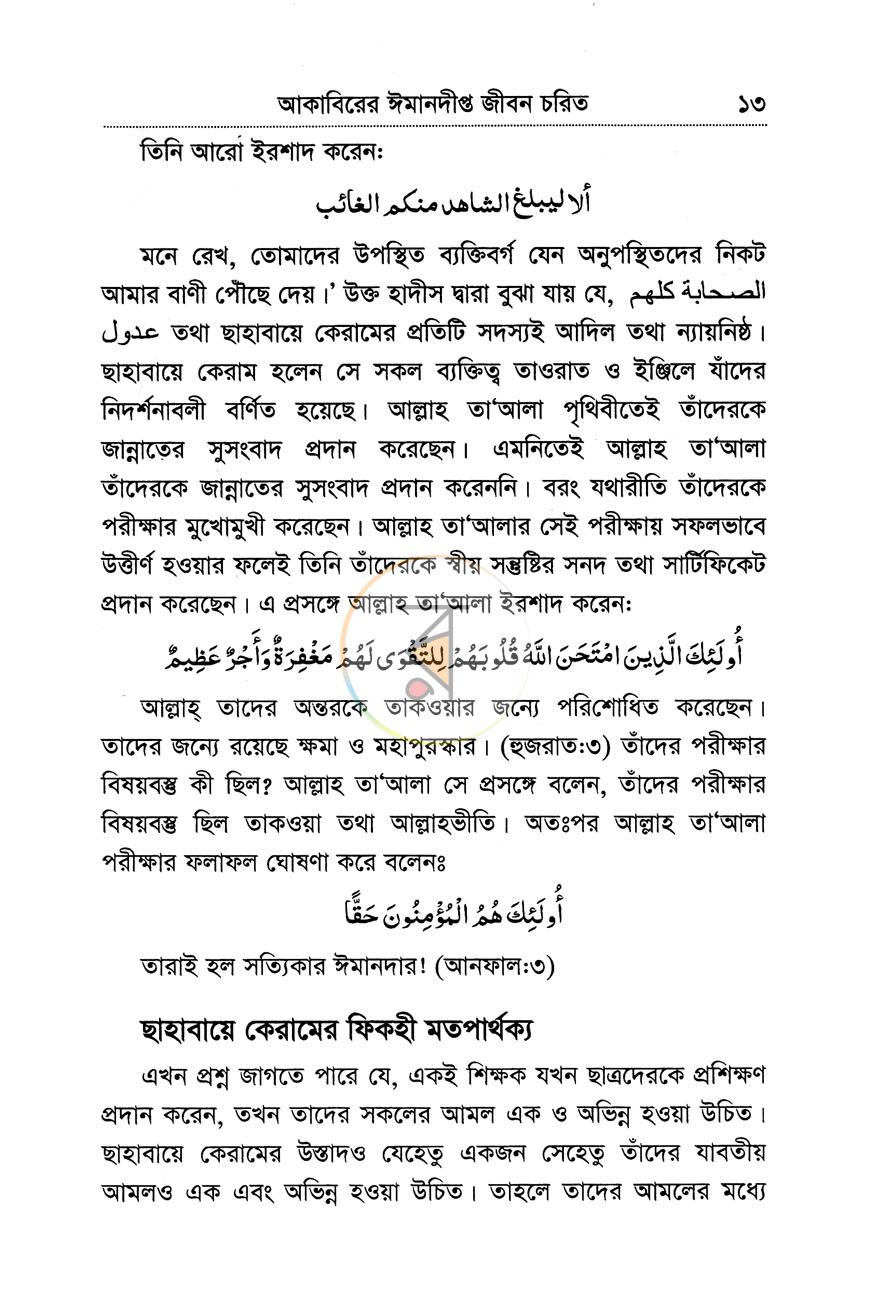 পাতা 9
