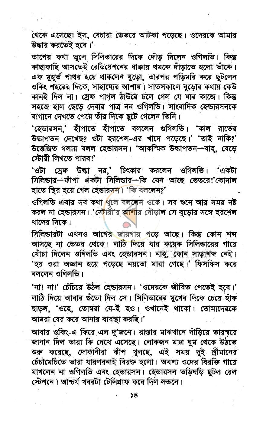 পাতা 7