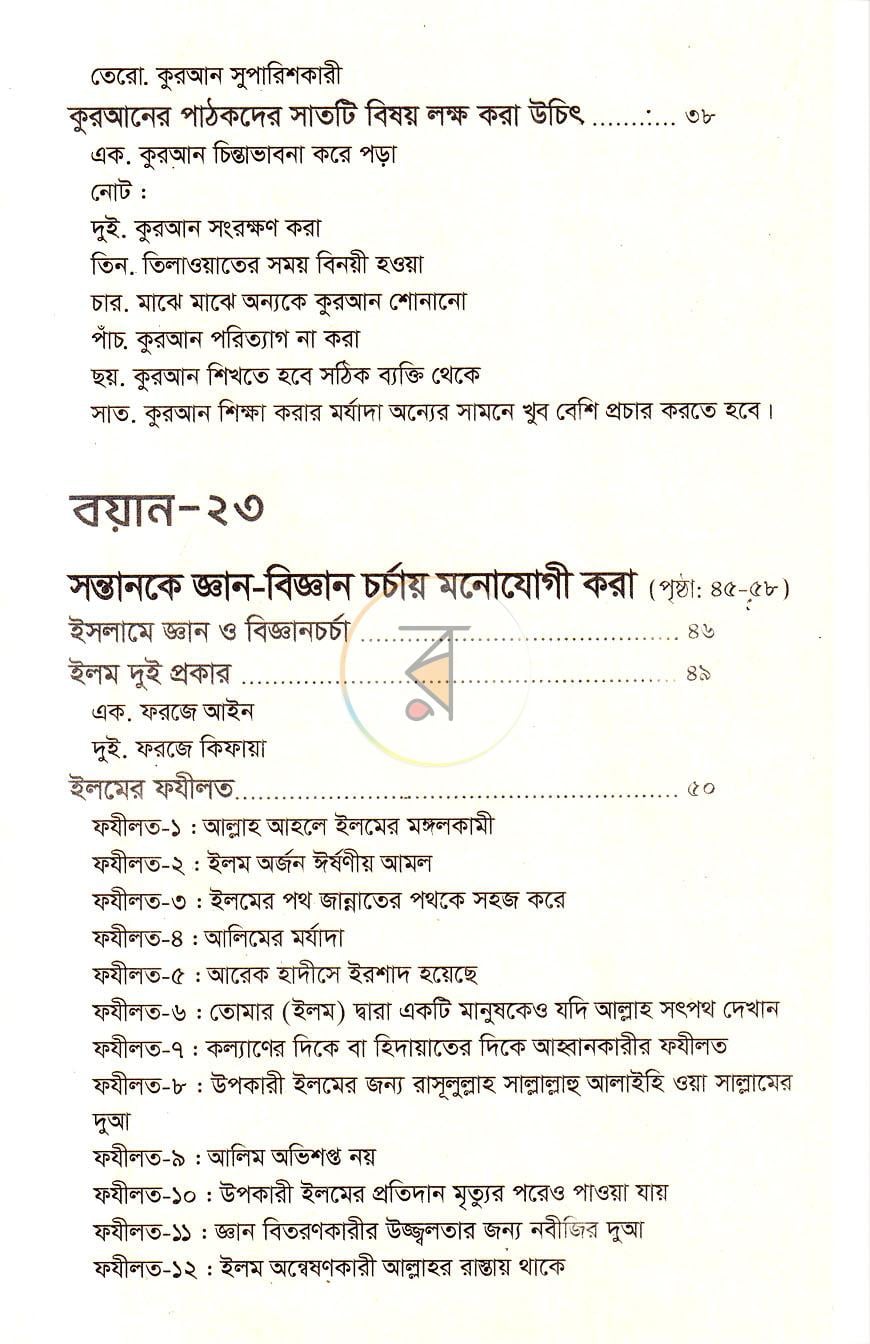 পাতা 20