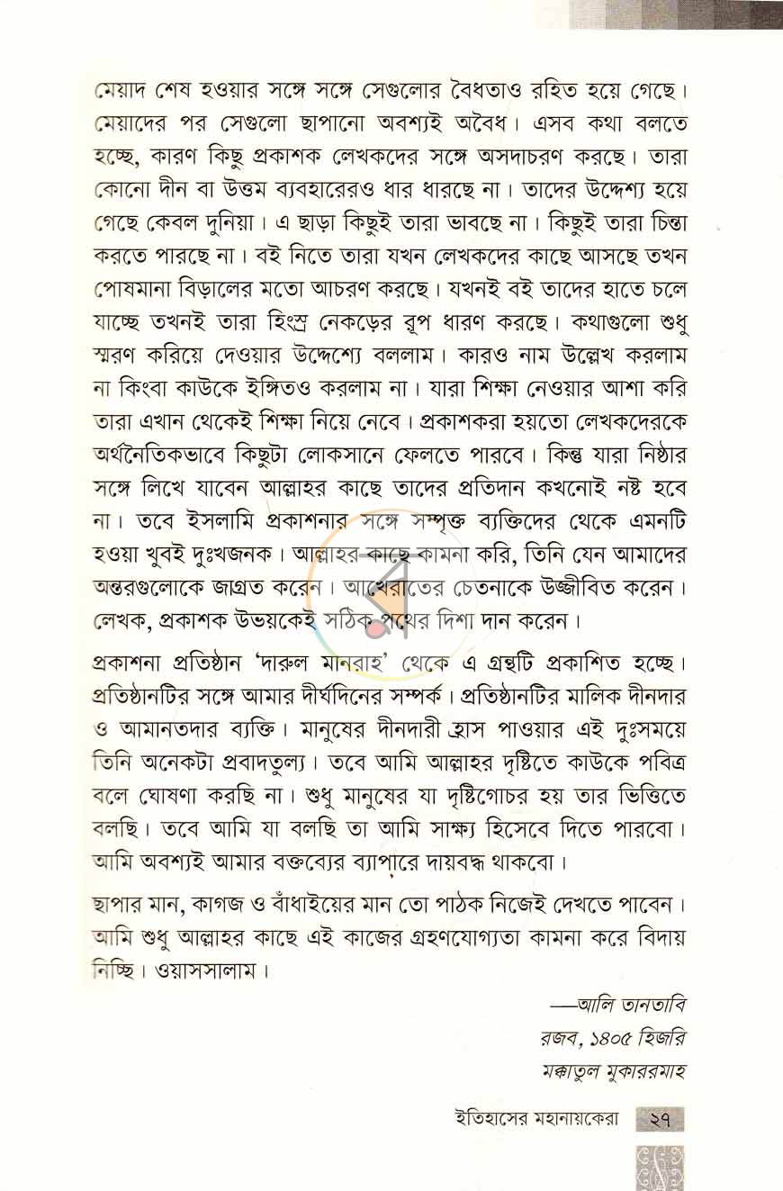 পাতা 8