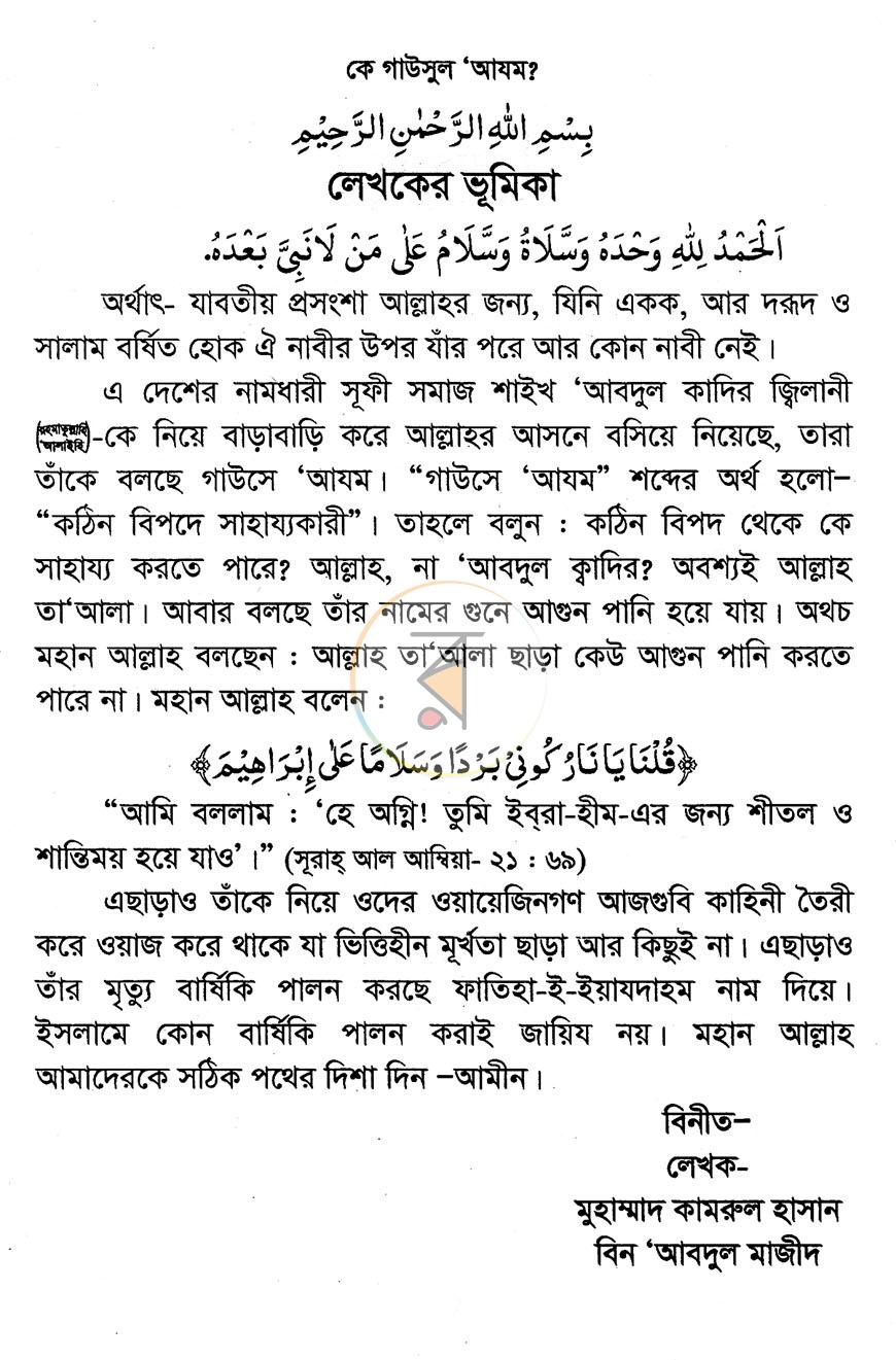 পাতা 3