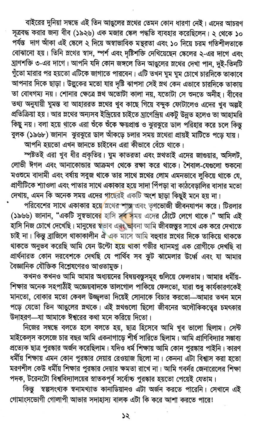 পাতা 7