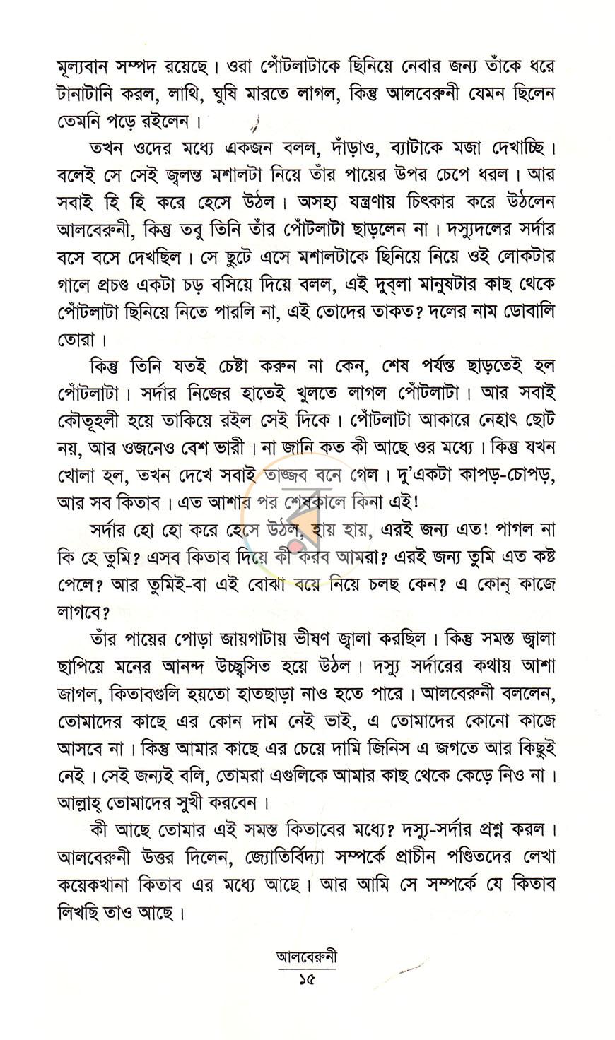 পাতা 6