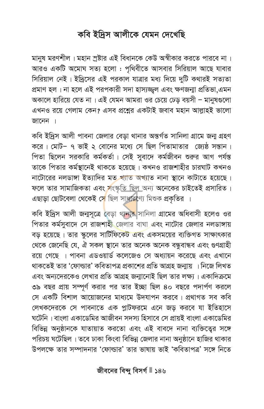 পাতা 146