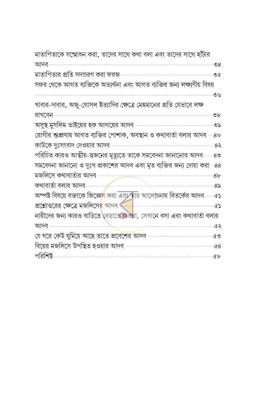 পাতা 5