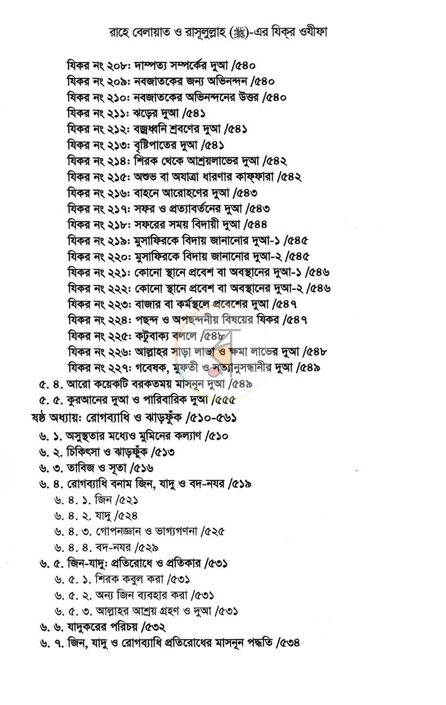পাতা 10