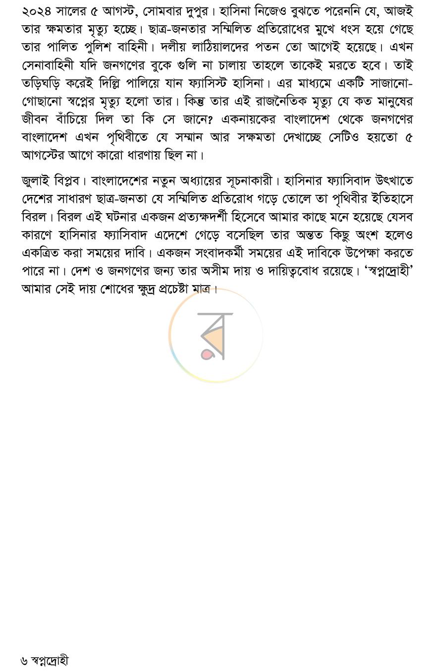 পাতা 4