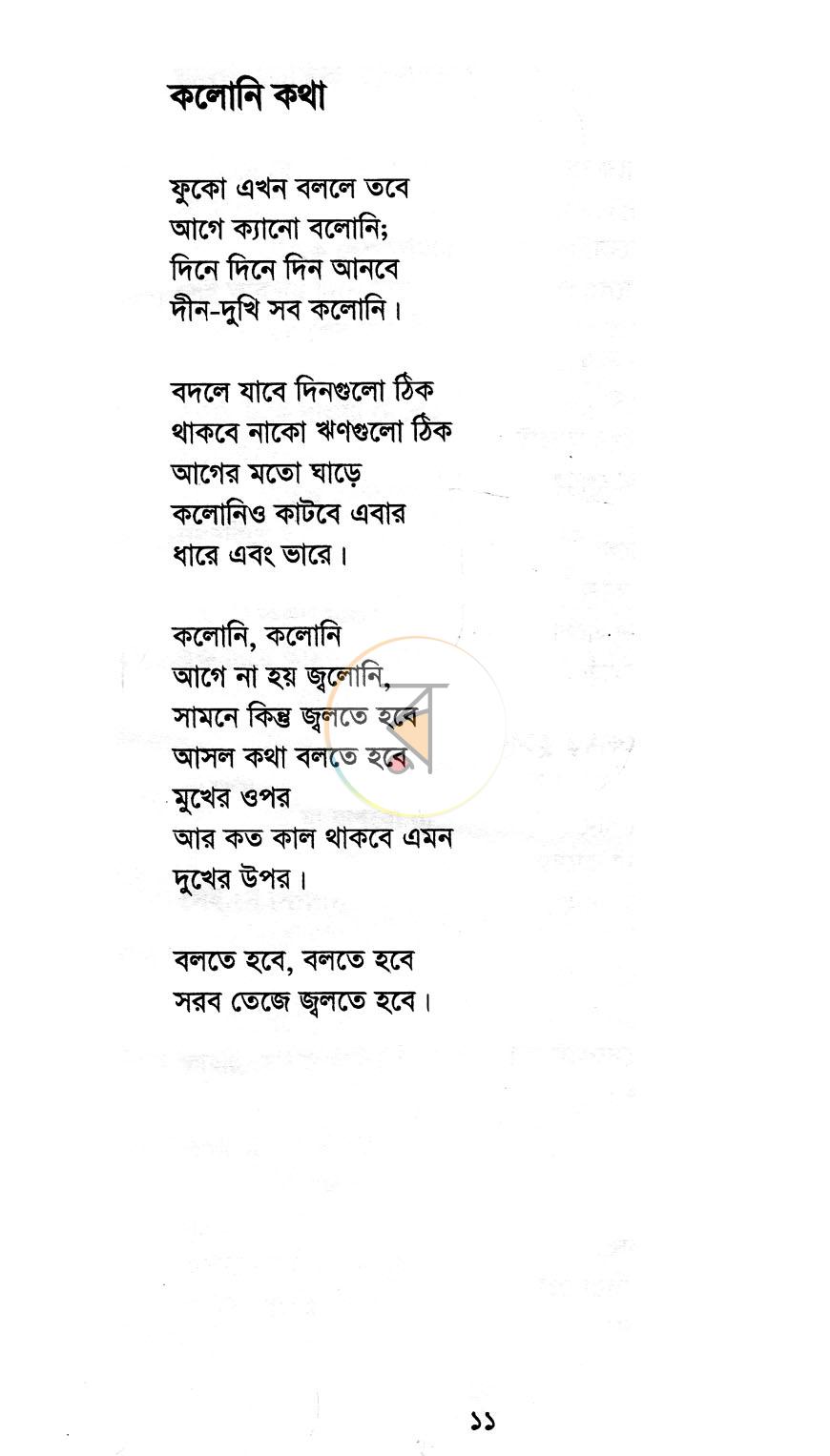 পাতা 7