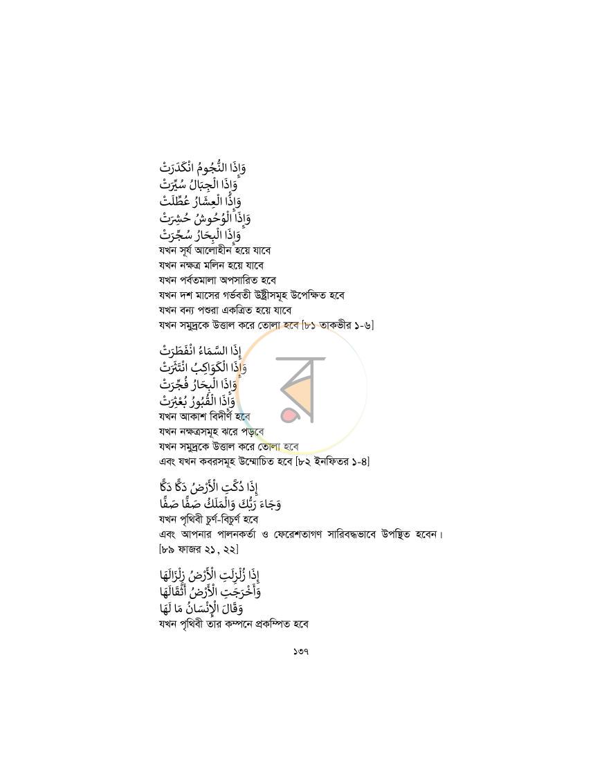 পাতা 136