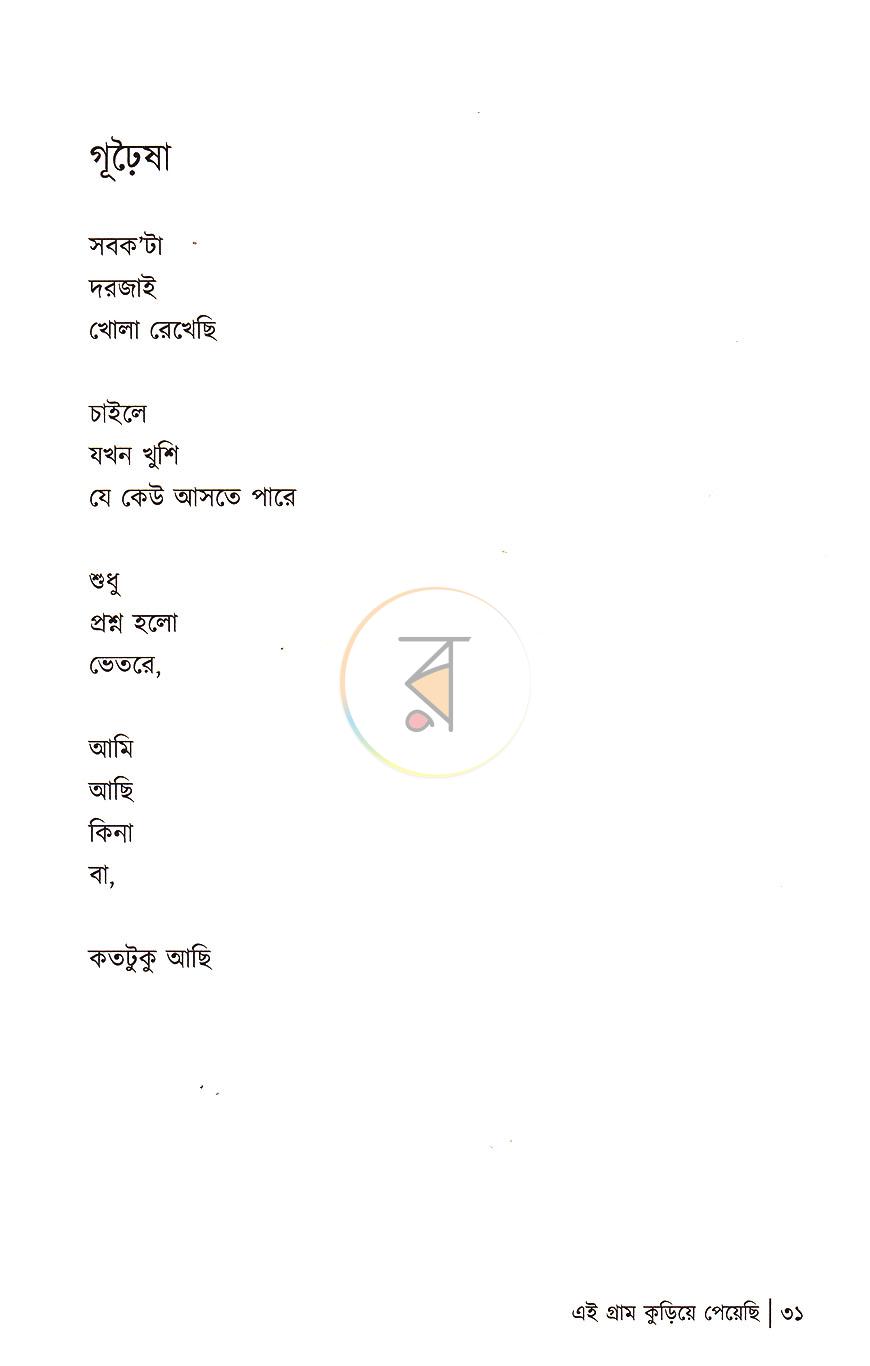 পাতা 14