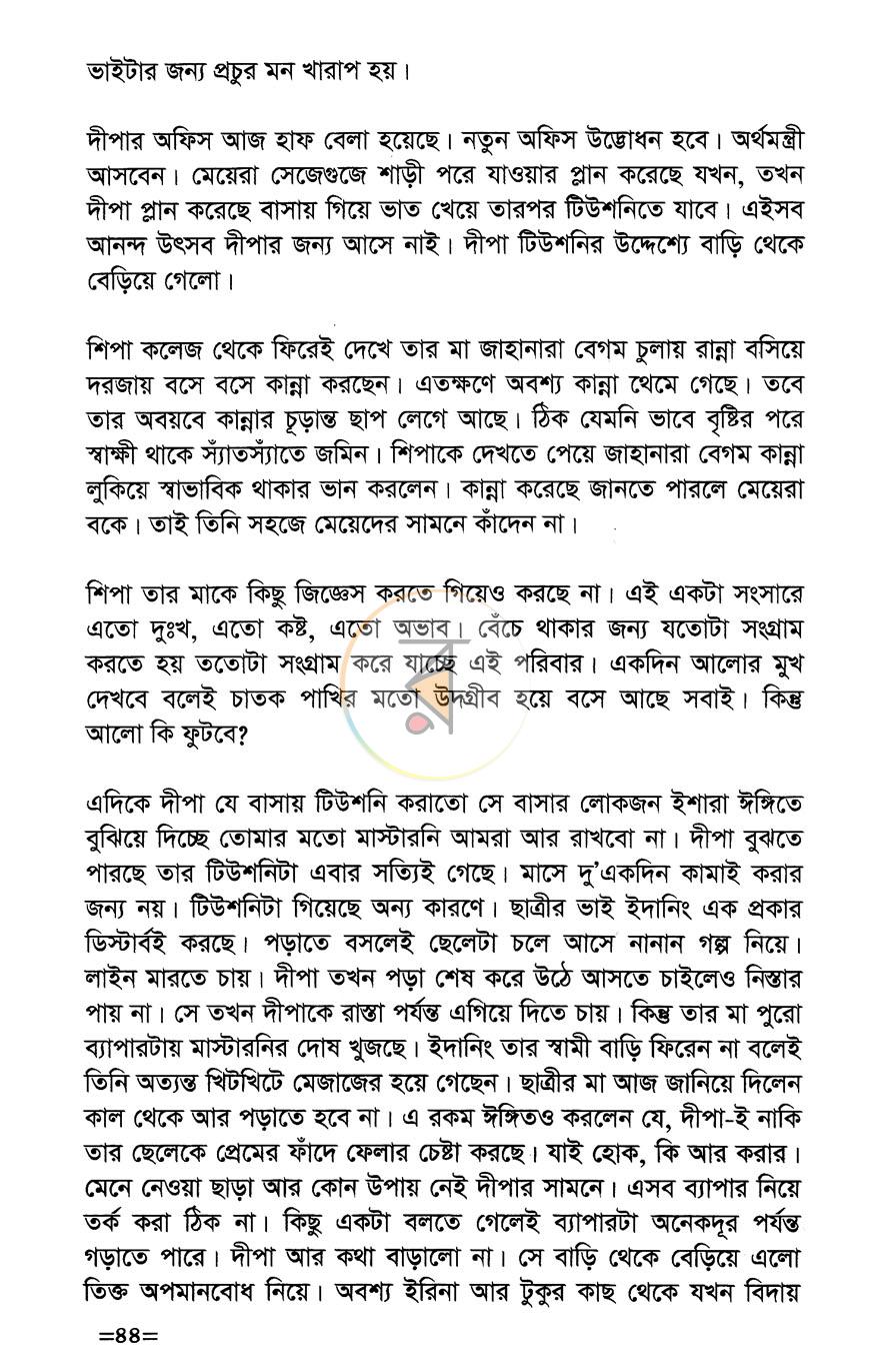 পাতা 8