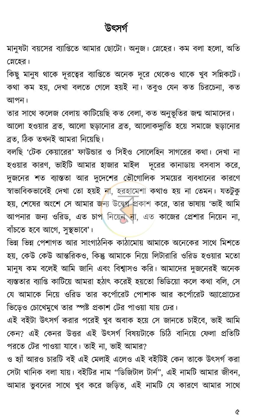 পাতা 2