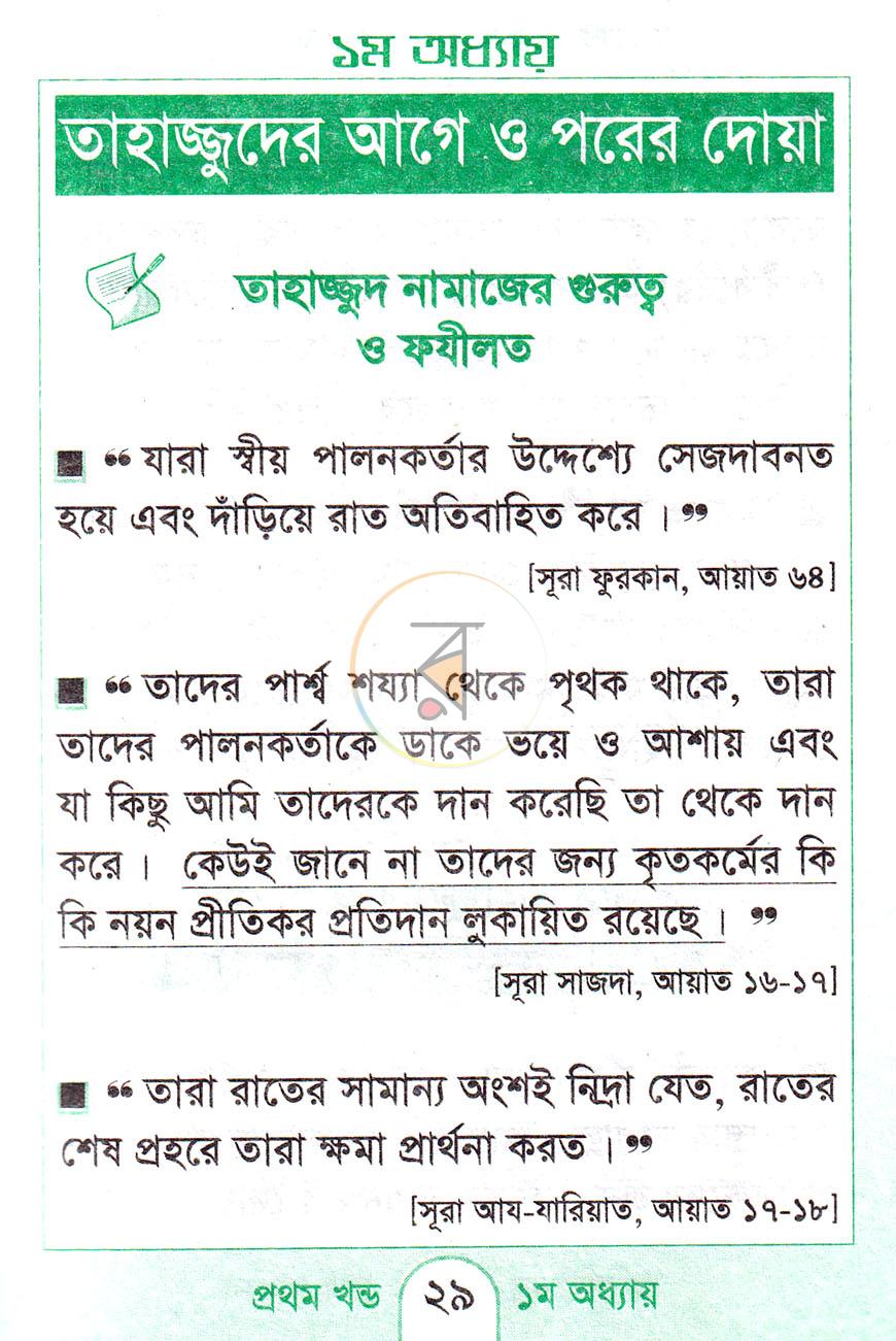 পাতা 18