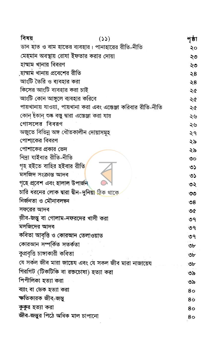 পাতা 7