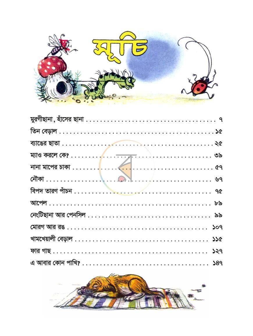 পাতা 4