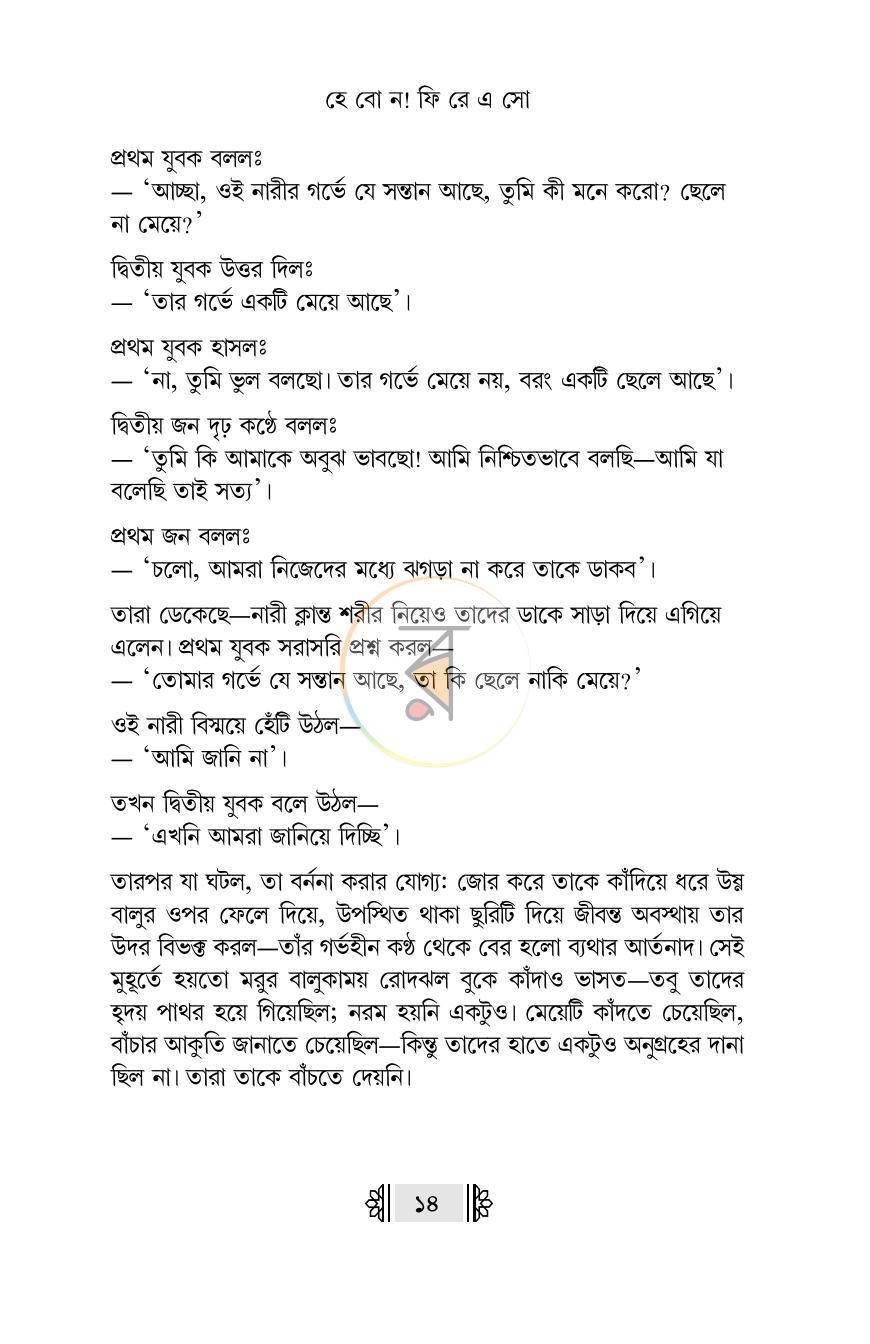 পাতা 13