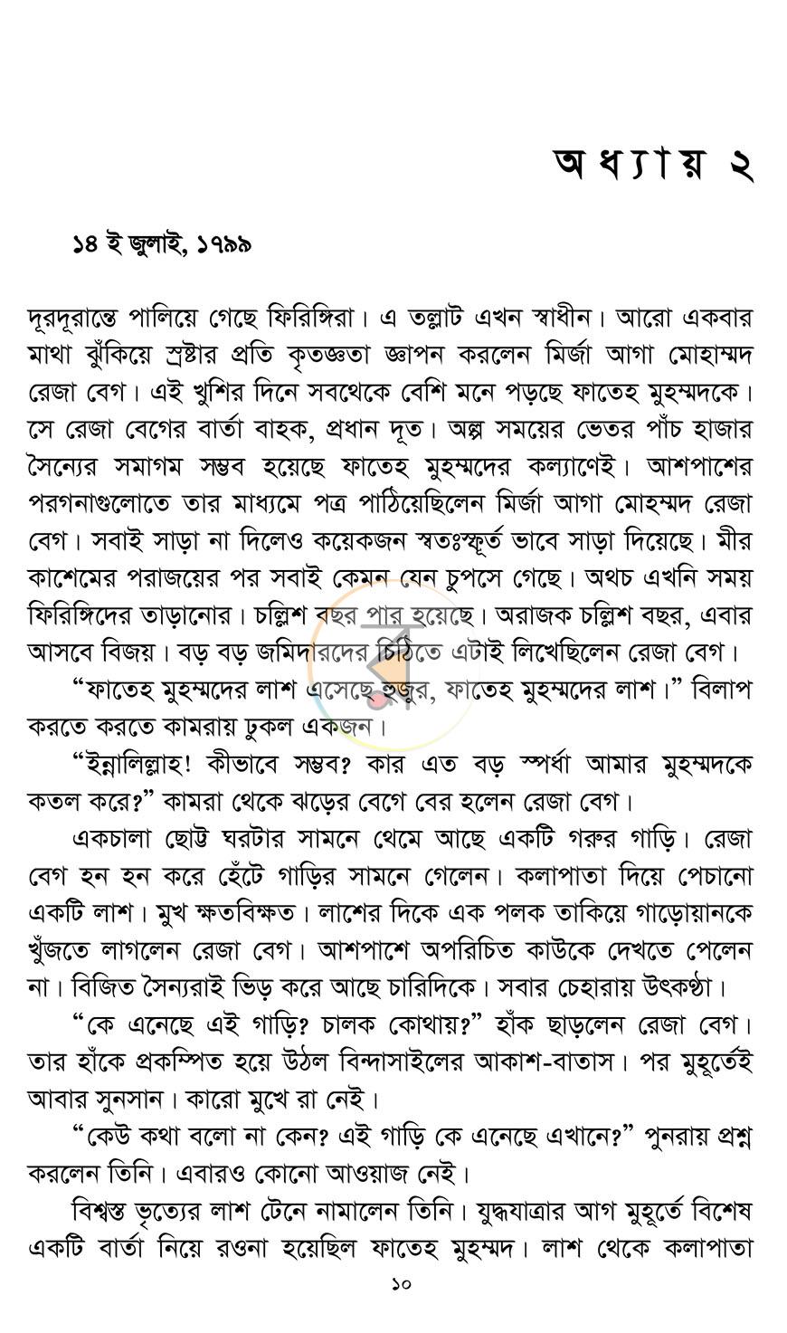 পাতা 7