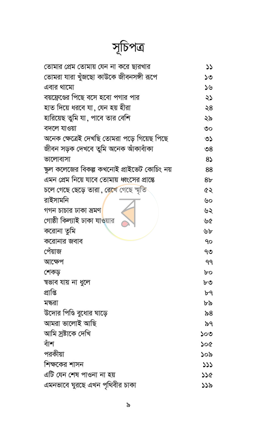 পাতা 2