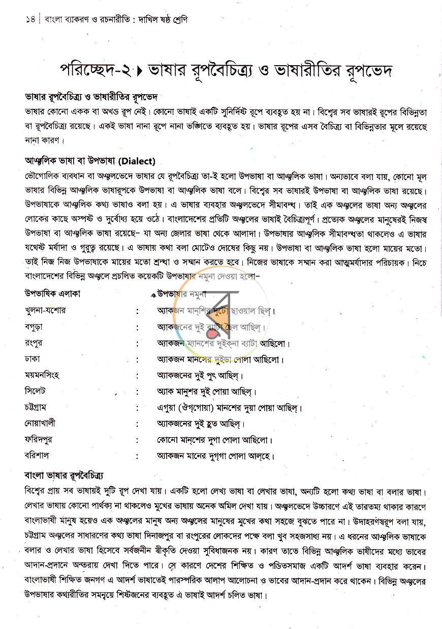 পাতা 8