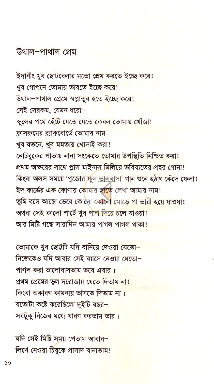 পাতা 6