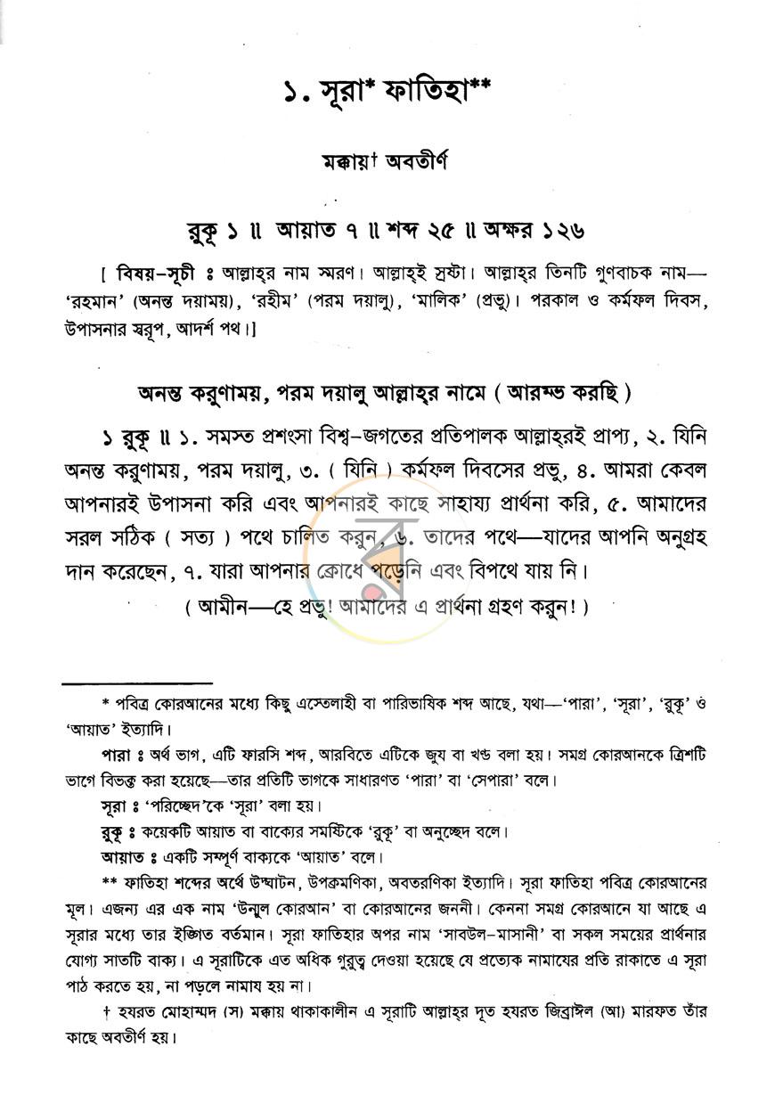 পাতা 9