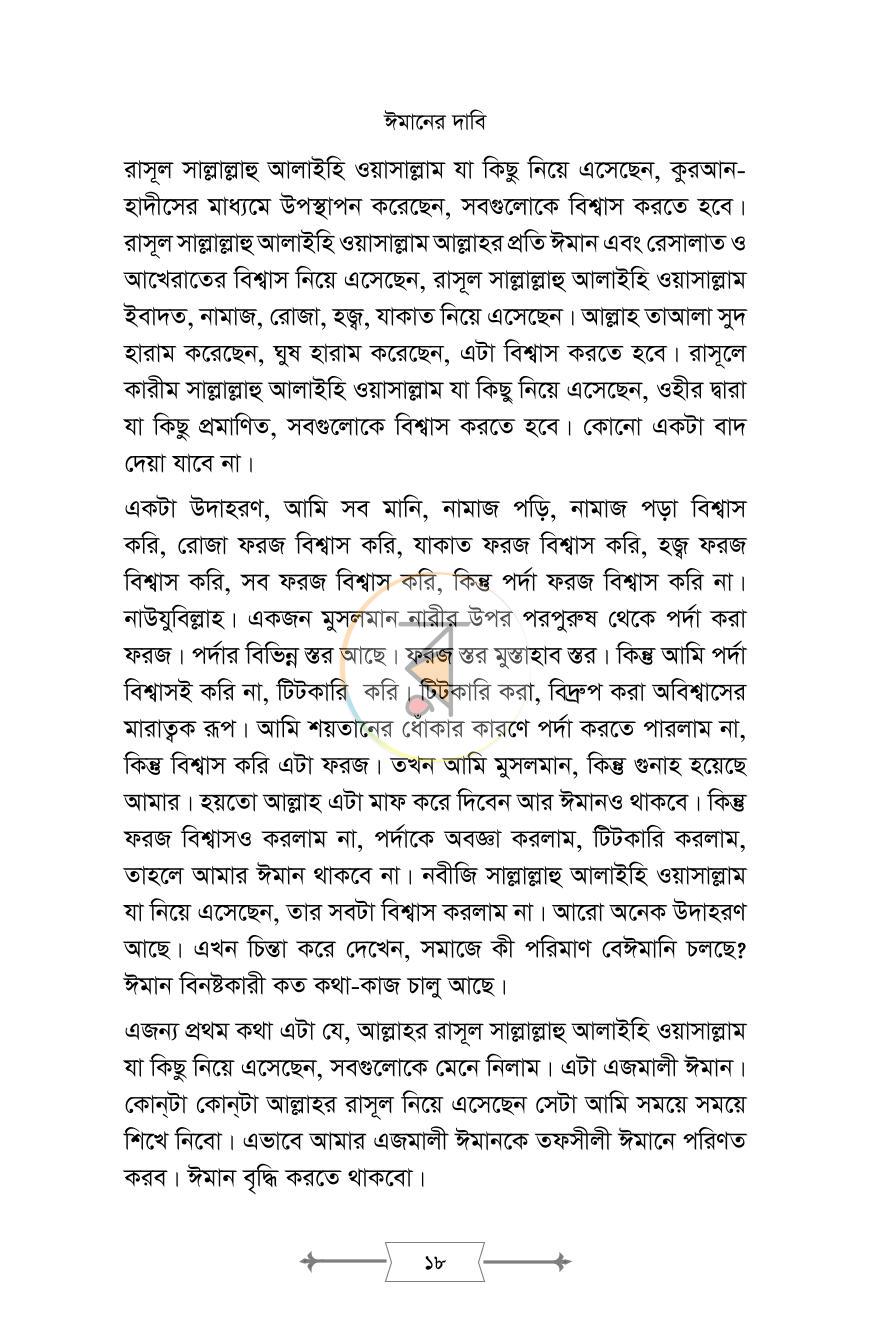 পাতা 15