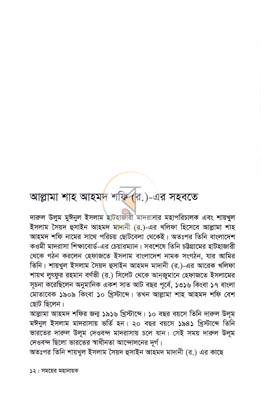 পাতা 8