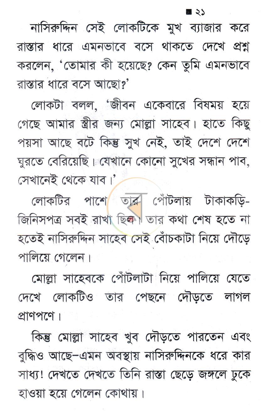 পাতা 8