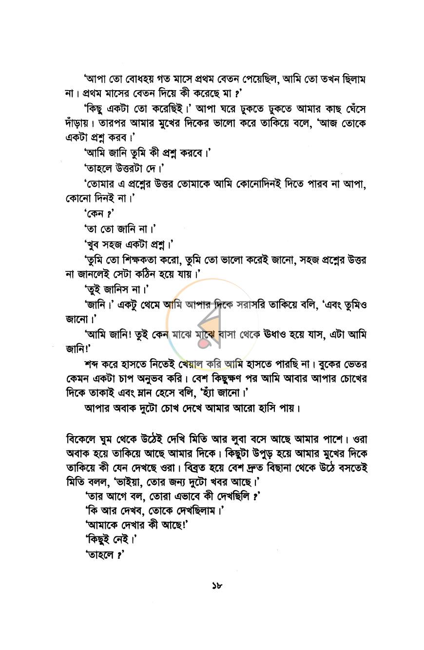 পাতা 12