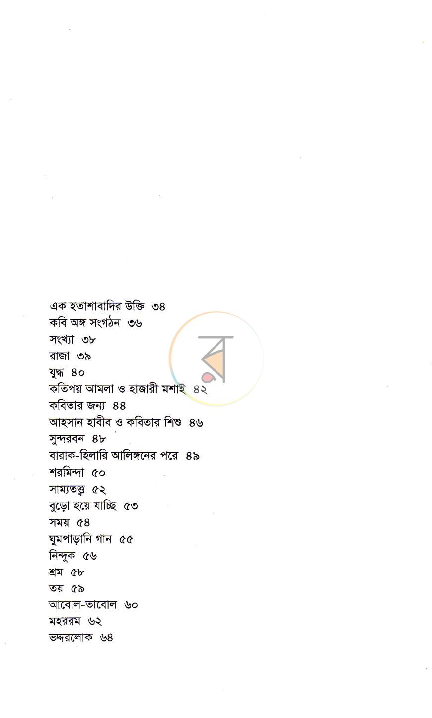 পাতা 5