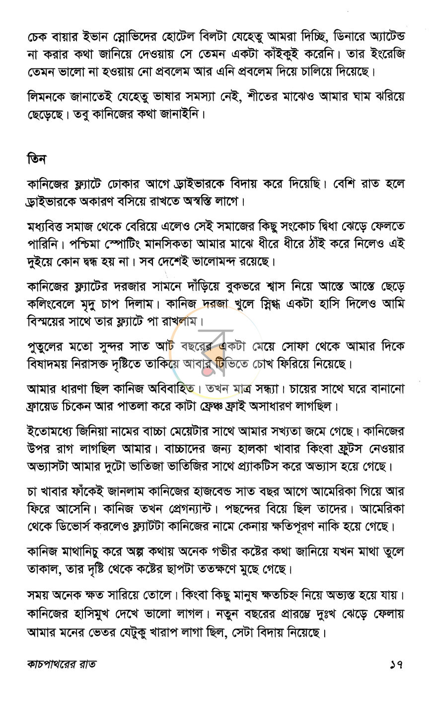 পাতা 9