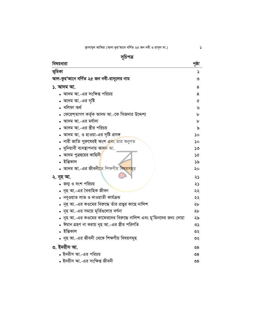 পাতা 1