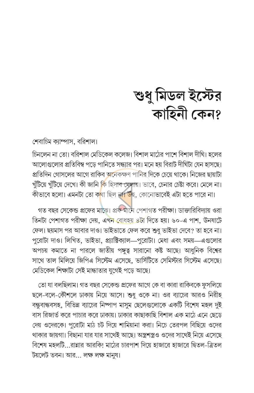পাতা 3