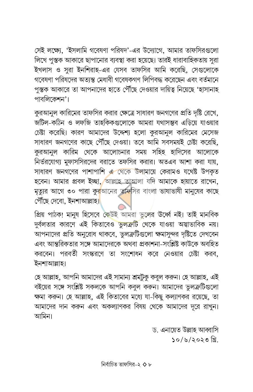 পাতা 8