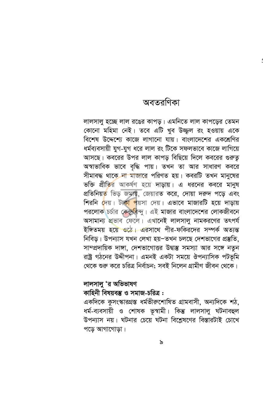 পাতা 9