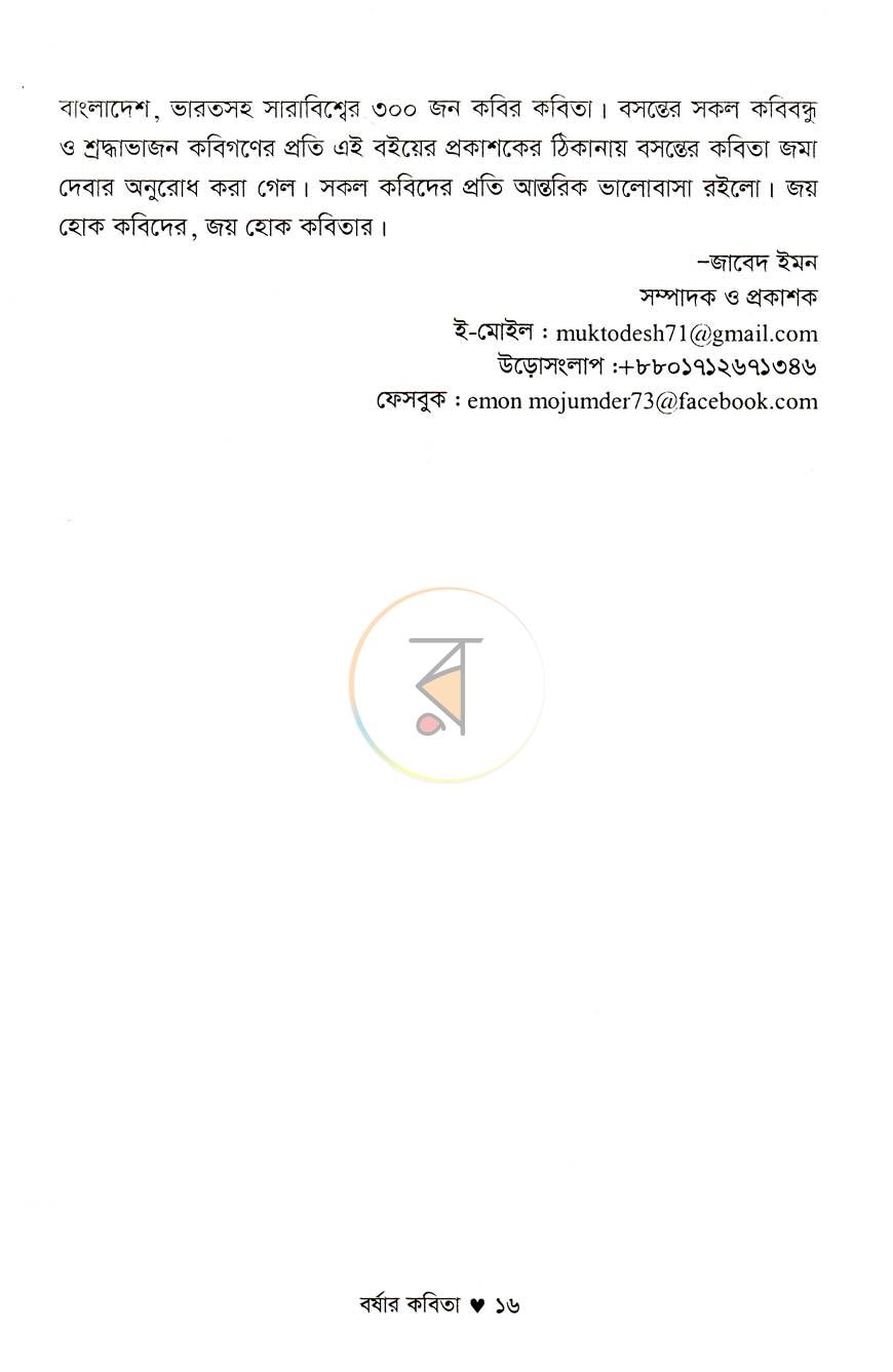 পাতা 5