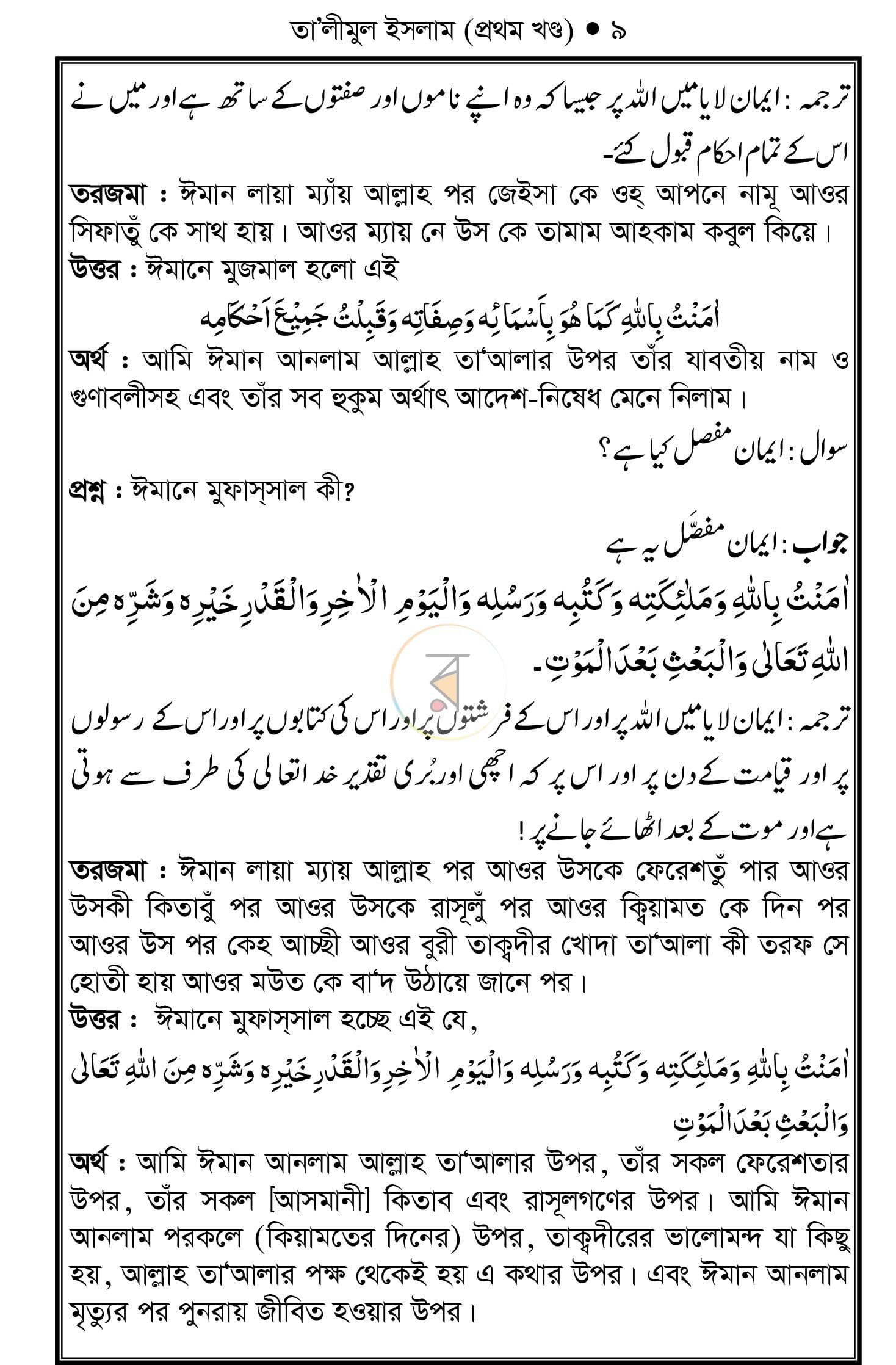 পাতা 7