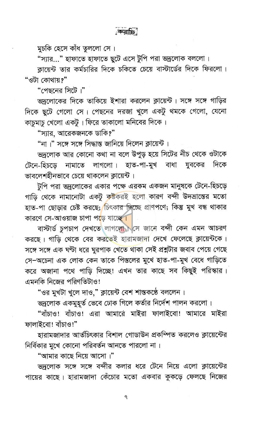 পাতা 6