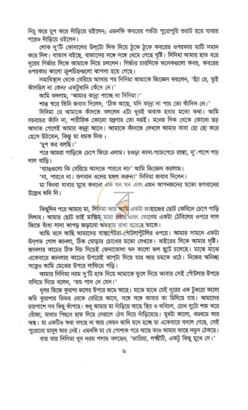 পাতা 7