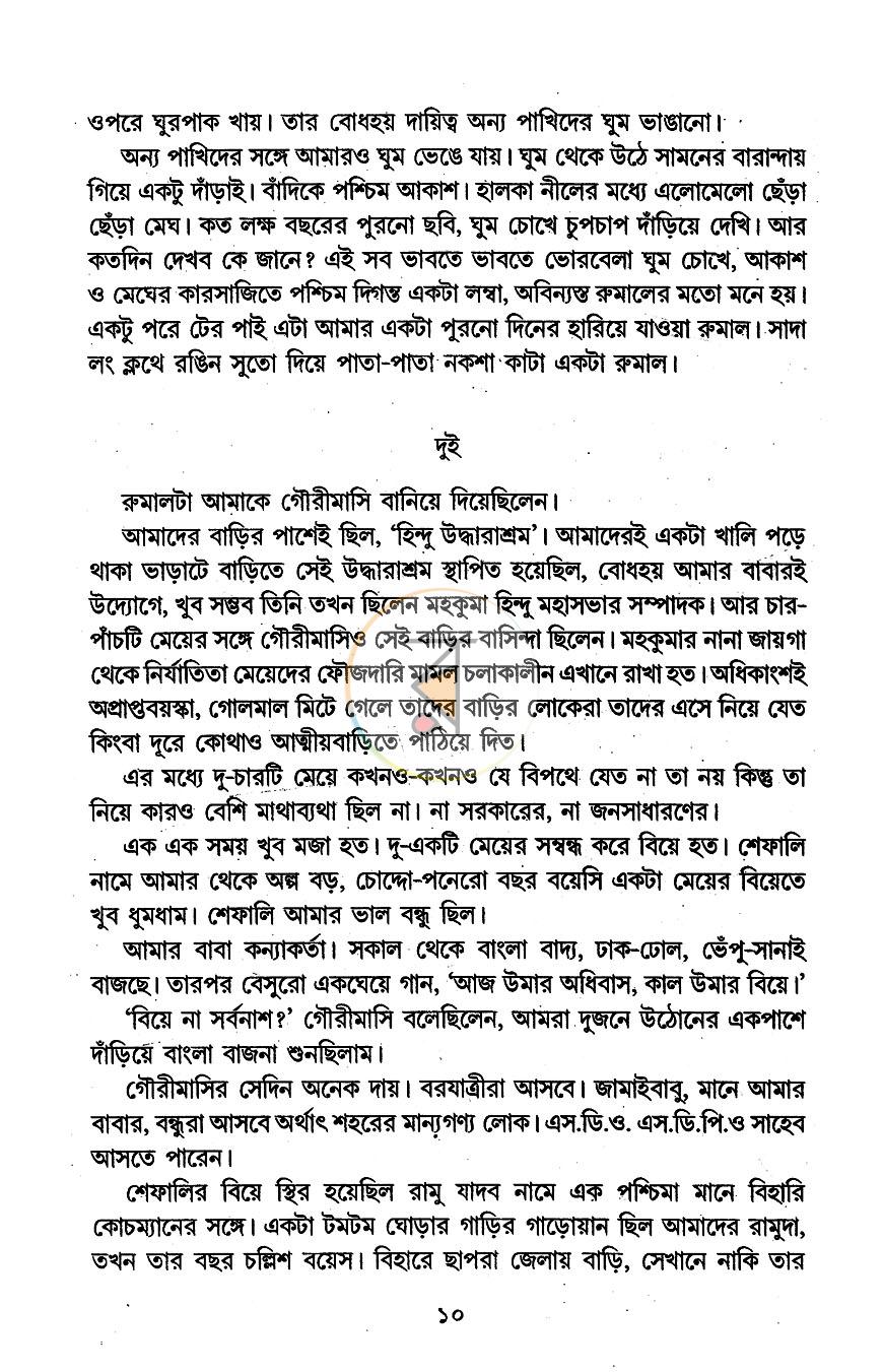 পাতা 5