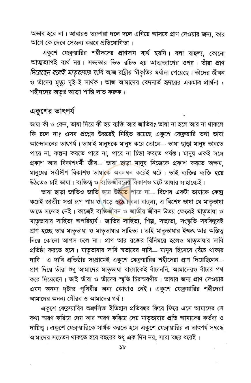 পাতা 11