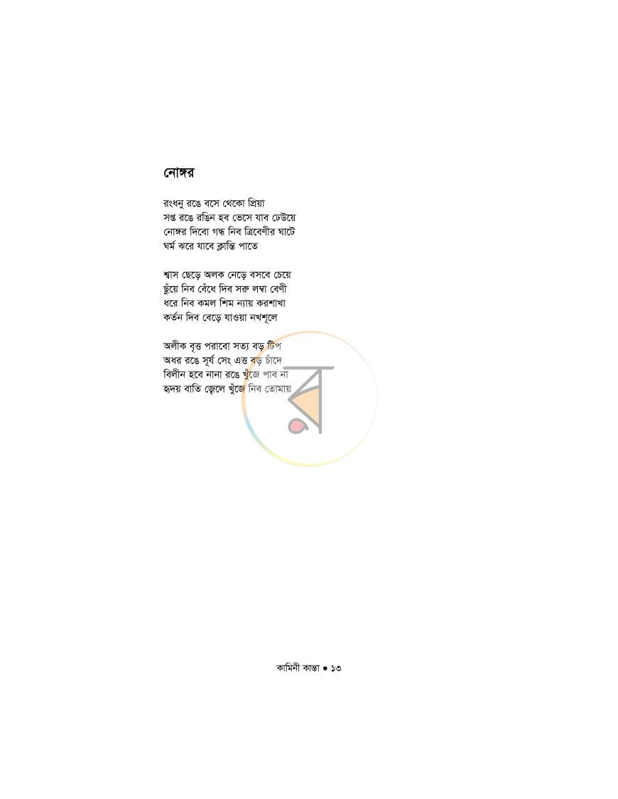 পাতা 9